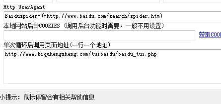 杰奇小说程序自动推送百度插件,亲测可用!