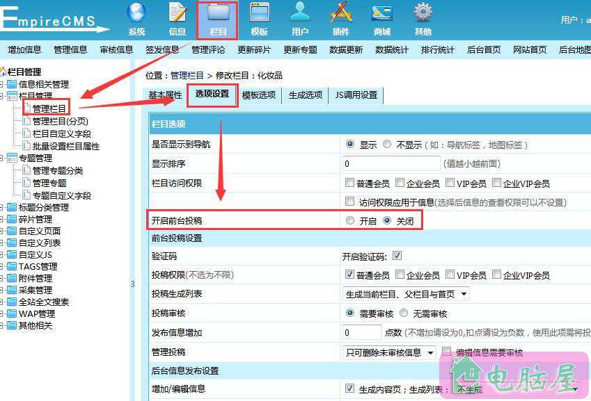 帝国cms前台投稿不显示栏目的解决方法