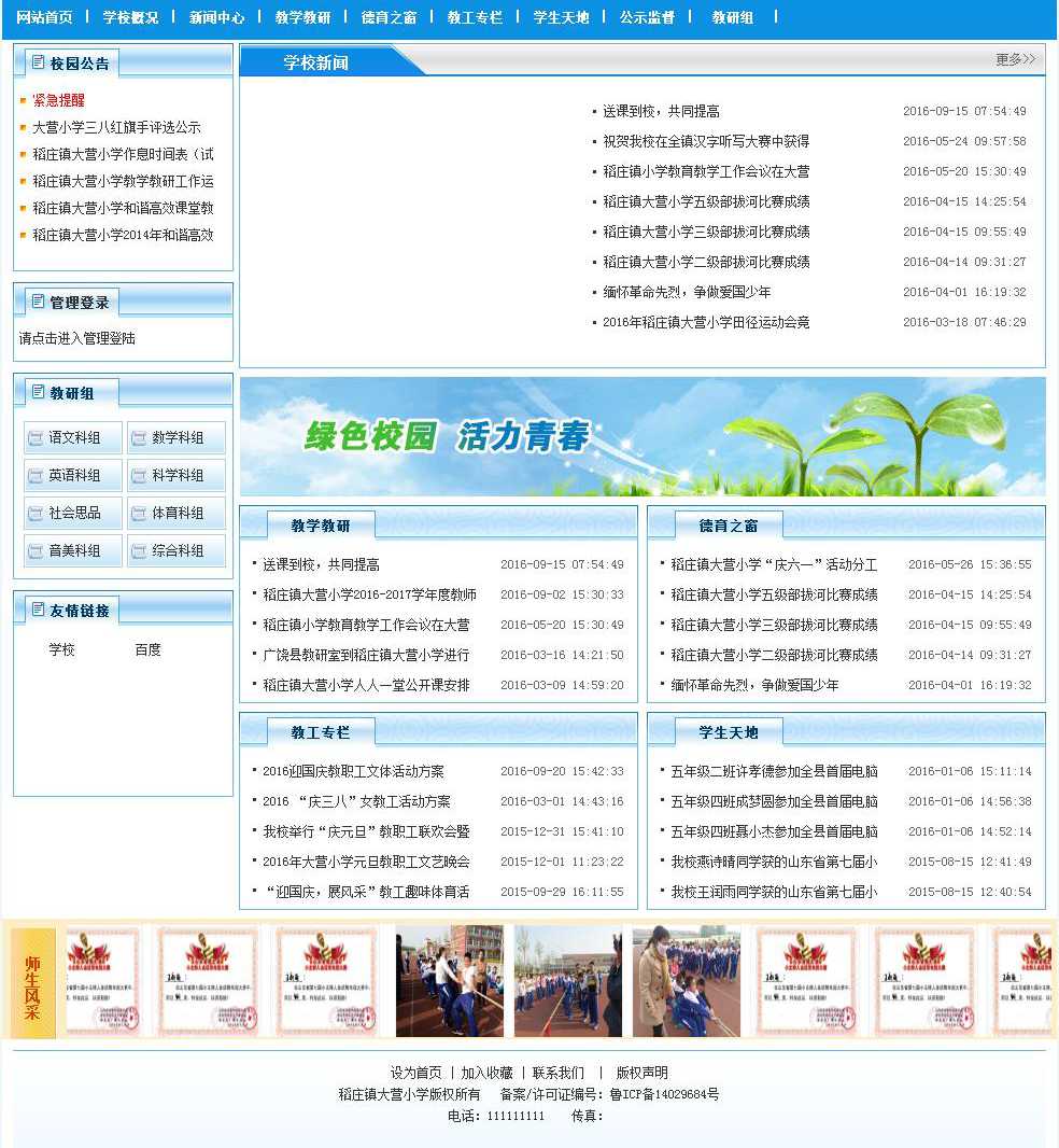帝国CMS7.2_学校PC模板下载