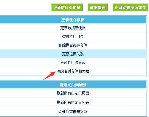 帝国模板变量修改后，其它页面不更新的原因及解决方法！