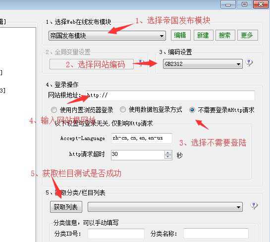 帝国CMS免登陆接口与火车头发布模块,可用于帝国采集!