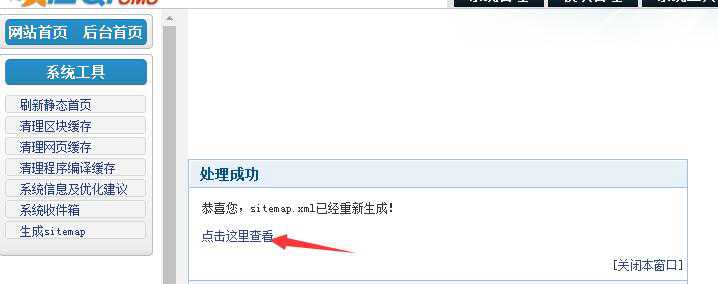 杰奇通过区块生成Sitemap地图的插件,针对搜索引擎提交优化!