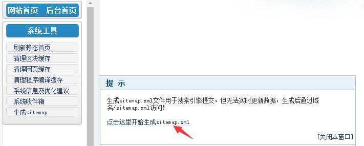 杰奇通过区块生成Sitemap地图的插件,针对搜索引擎提交优化!