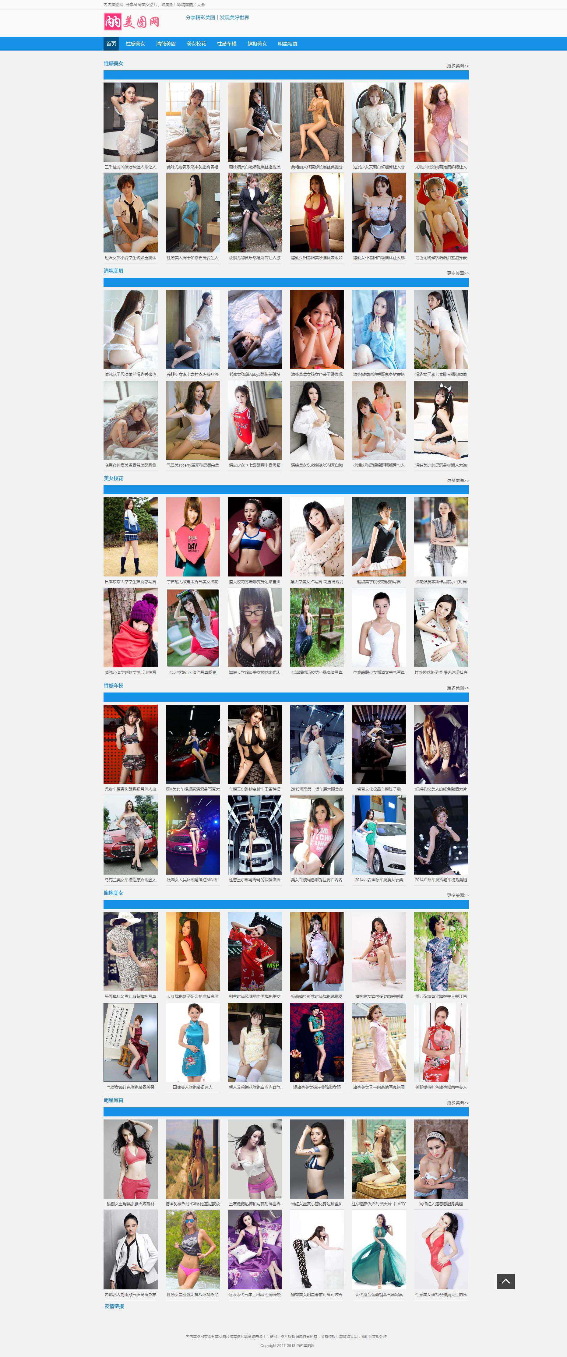 帝国CMS仿内内美图美女图片PC+WAP模板,带数据不带附件!自带一个火车头采集规则mm131