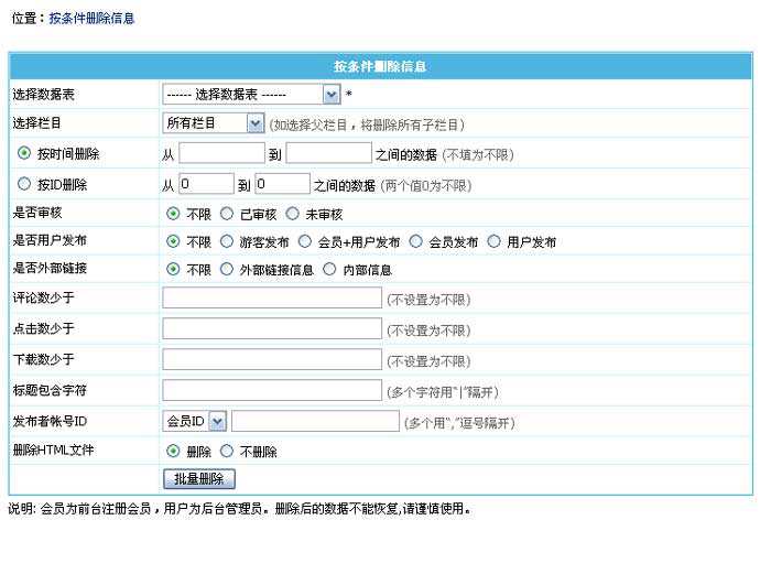 帝国CMS后台如何批量删除信息