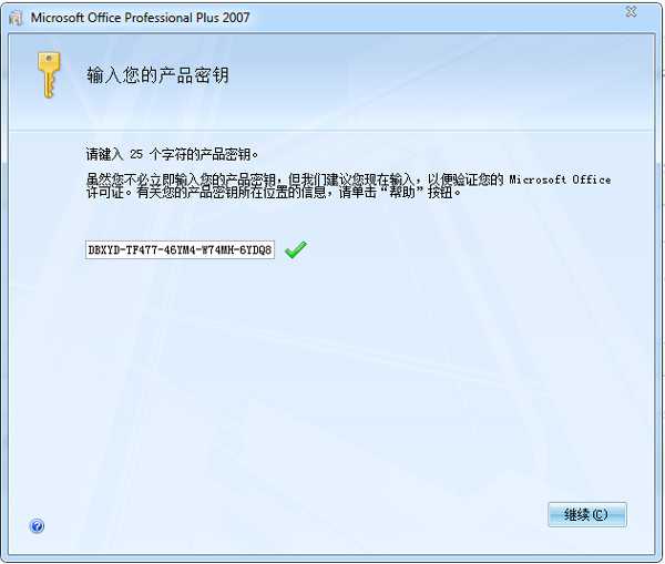 office2007破解版下载！适合装机和封装系统用！