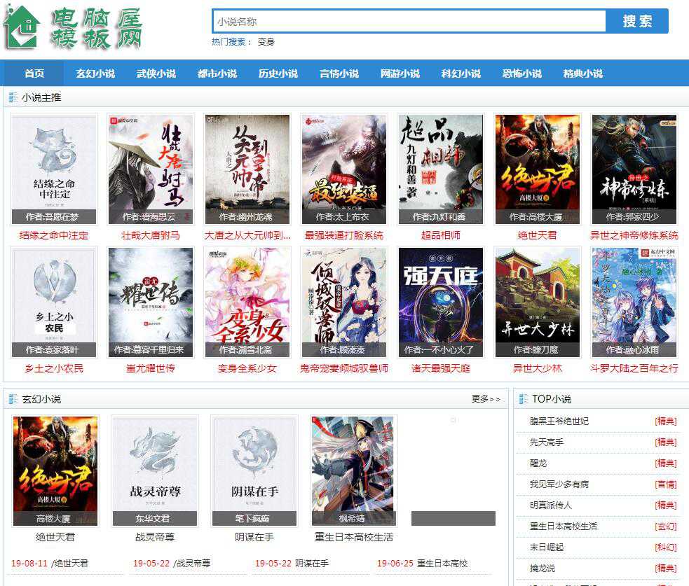 杰奇小说CMS1.7蓝色PC模板_GBK