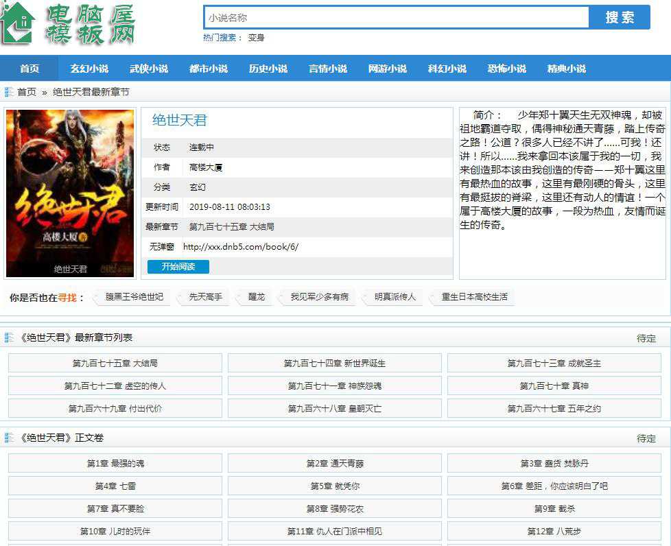 杰奇小说CMS1.7蓝色PC模板_GBK