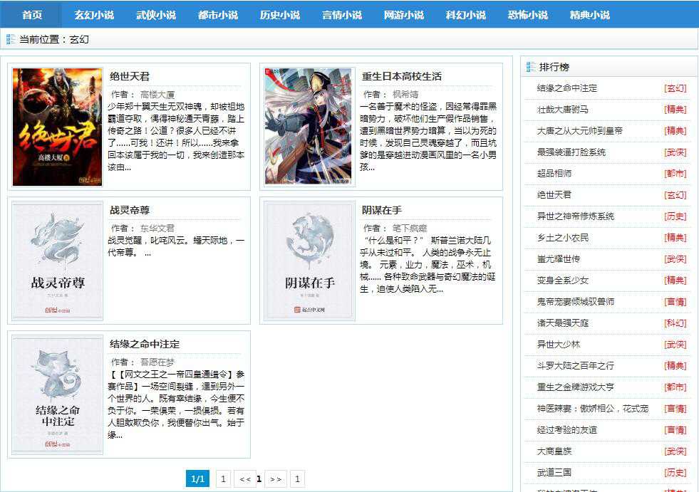 杰奇小说CMS1.7蓝色PC模板_GBK