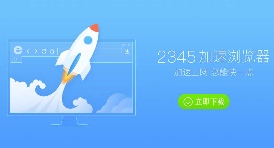 加速浏览器(安全版)