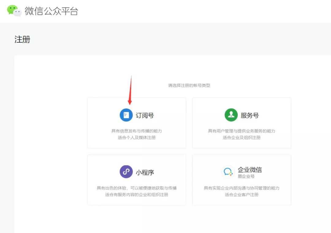 微信公众号注册流程