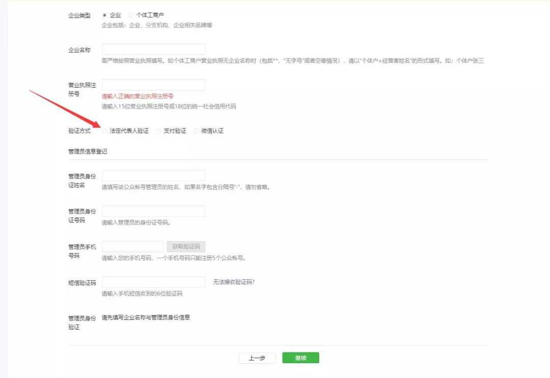 微信公众号注册流程