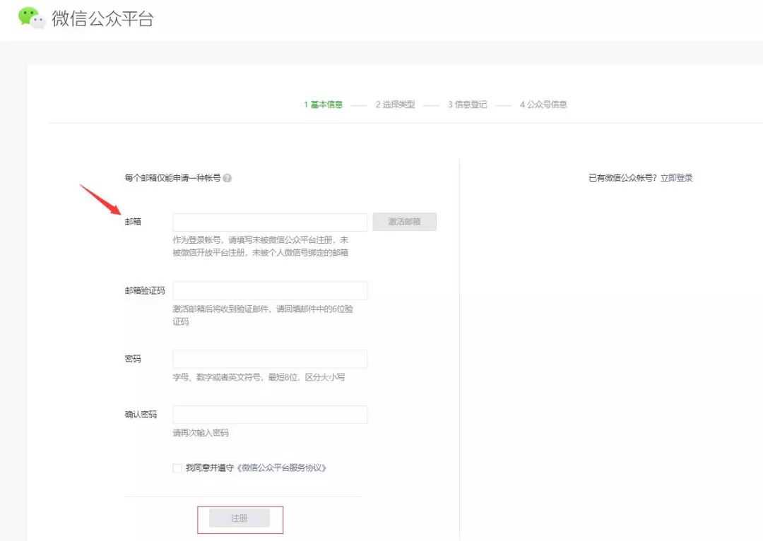 微信公众号注册流程
