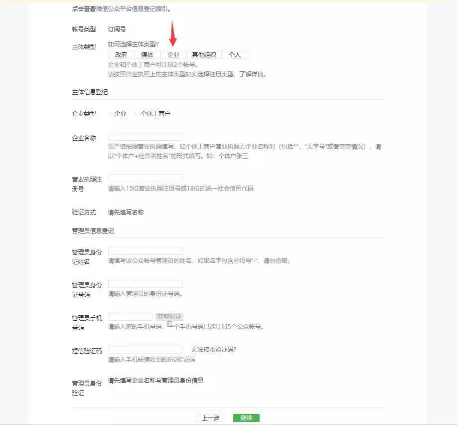 微信公众号注册流程