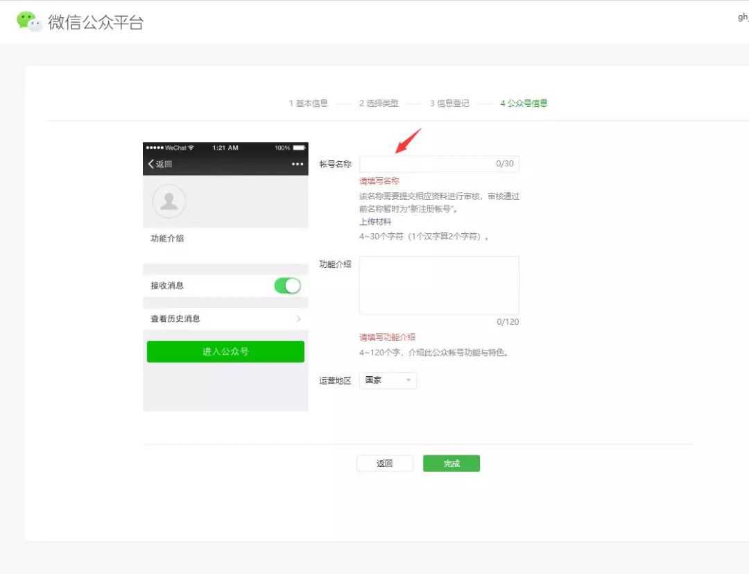 微信公众号注册流程