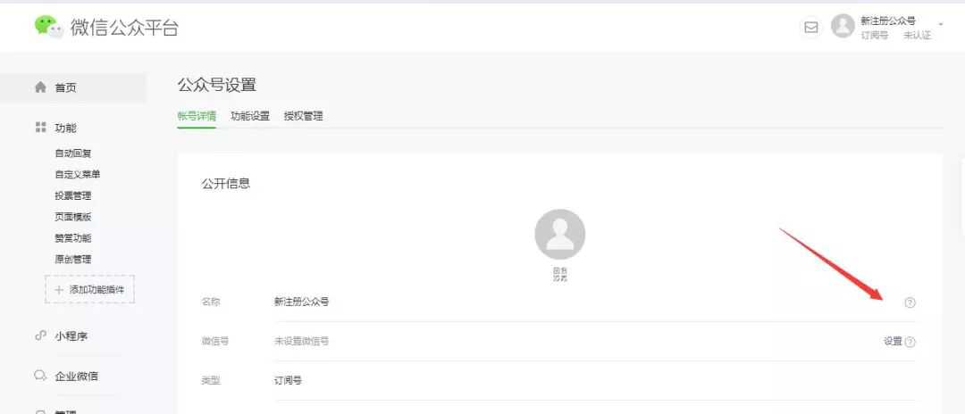 微信公众号注册流程