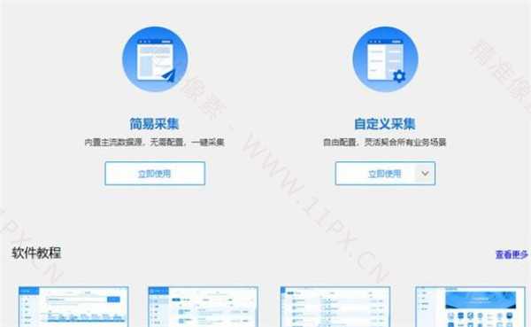 热门的采集软件有哪些？