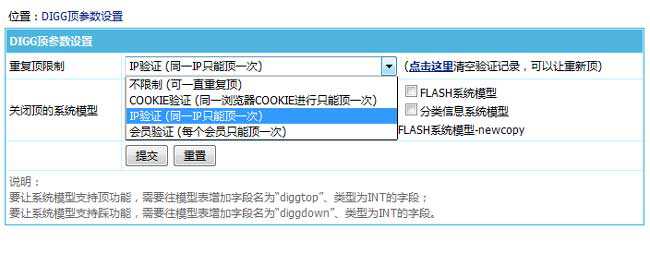 帝国CMS的DIGG顶功能调置和模板方面的设置实现弹窗和自动更改数值！