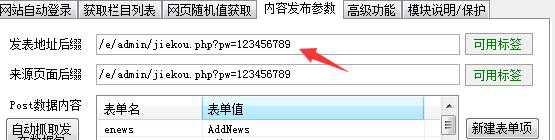 火车头7.5里的帝国发布模板与接口,适应帝国CMS7.2和7.5!!!