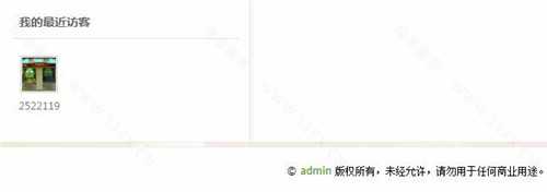 帝国CMS二次开发会员空间增加最近访客