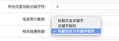 帝国CMS内容页调用相关链接的操作方法！