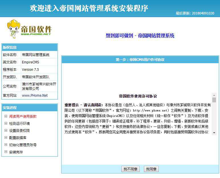 帝国安装教程和恢复数据库教程！