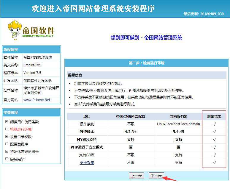 帝国安装教程和恢复数据库教程！
