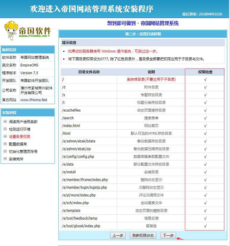 帝国安装教程和恢复数据库教程！