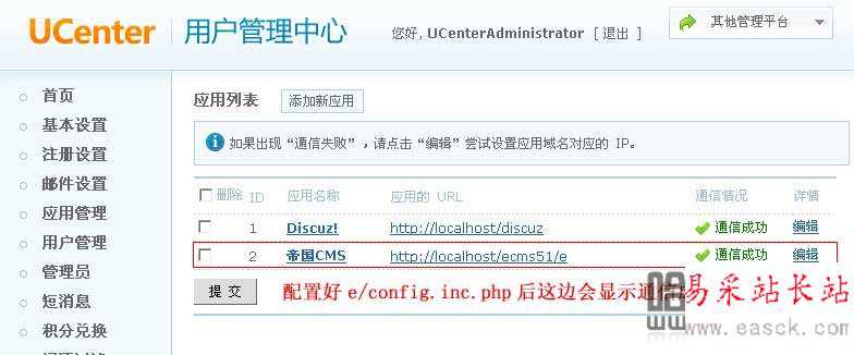 帝国CMS整合Discuz的多种方法详细介绍