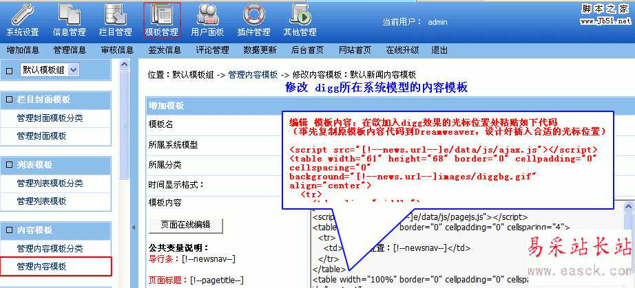 帝国cms网站管理系统V4.7 DIGG的实现(顶踩实现)