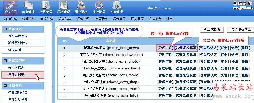 帝国cms网站管理系统V4.7 DIGG的实现(顶踩实现)