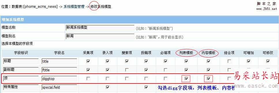 帝国cms网站管理系统V4.7 DIGG的实现(顶踩实现)