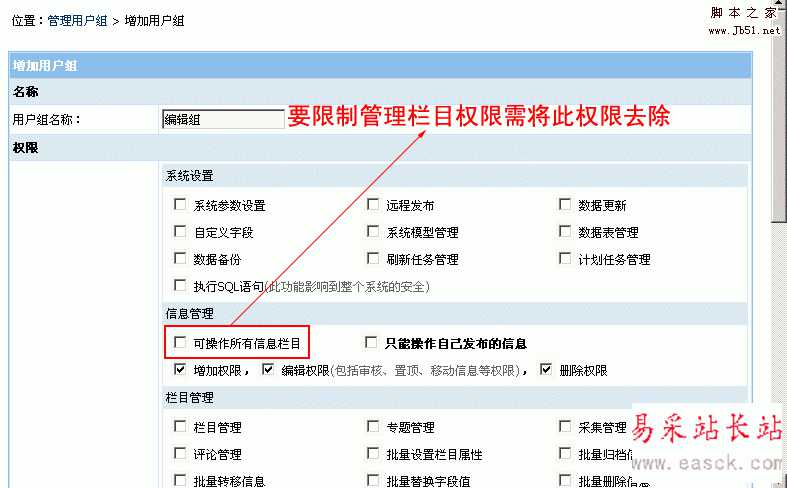 帝国Cms 分配栏目管理权限的设置教程