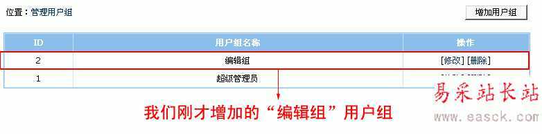 帝国Cms 分配栏目管理权限的设置教程