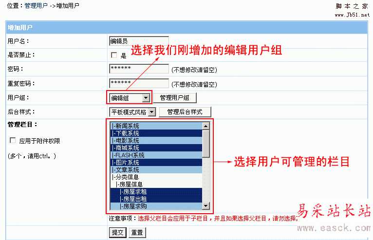 帝国Cms 分配栏目管理权限的设置教程