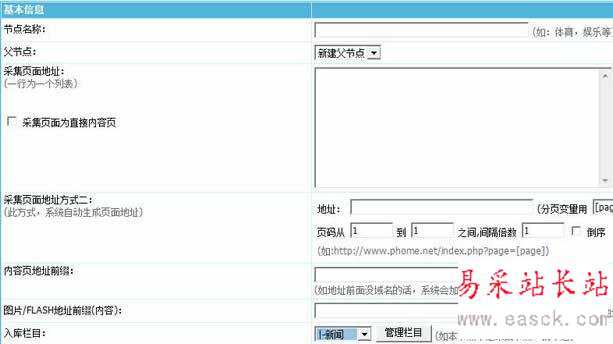 帝国cms采集图文教程(上,中,下)全集