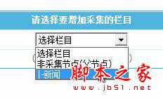 帝国cms采集图文教程(上,中,下)全集
