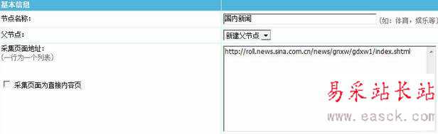 帝国cms采集图文教程(上,中,下)全集