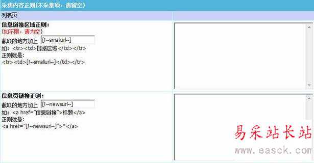 帝国cms采集图文教程(上,中,下)全集