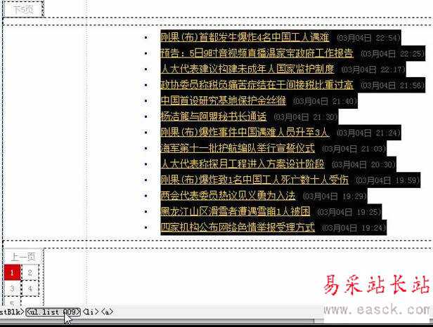 帝国cms采集图文教程(上,中,下)全集