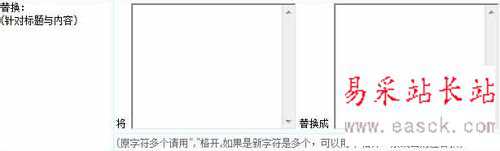 帝国cms采集替换的方法(图文教程)