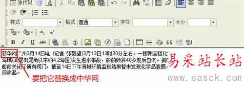 帝国cms采集替换的方法(图文教程)