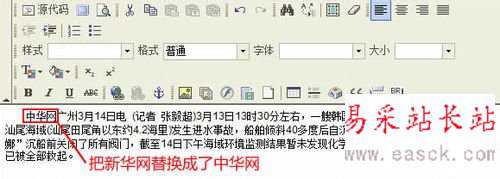 帝国cms采集替换的方法(图文教程)
