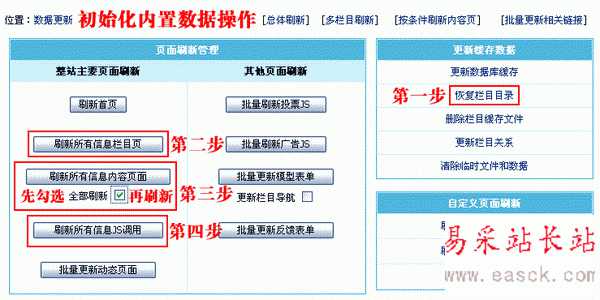 帝国CMS 建立目录不成功!请检查目录权限 的解决办法