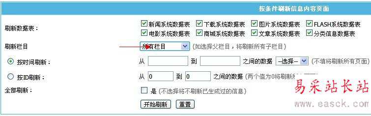 帝国cms后台实现刷新多栏目内容页的方法详解