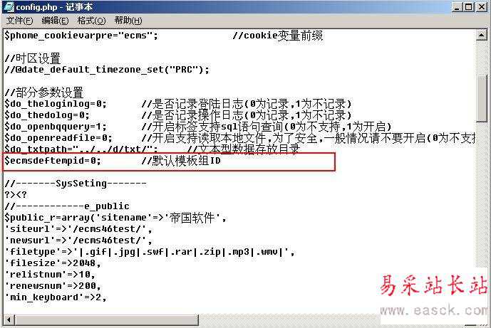 帝国cms模板导入导出及模板组功能介绍