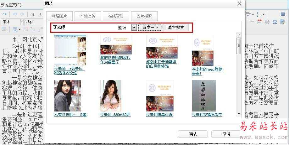 帝国cms整合百度编辑器ueditor图文教程