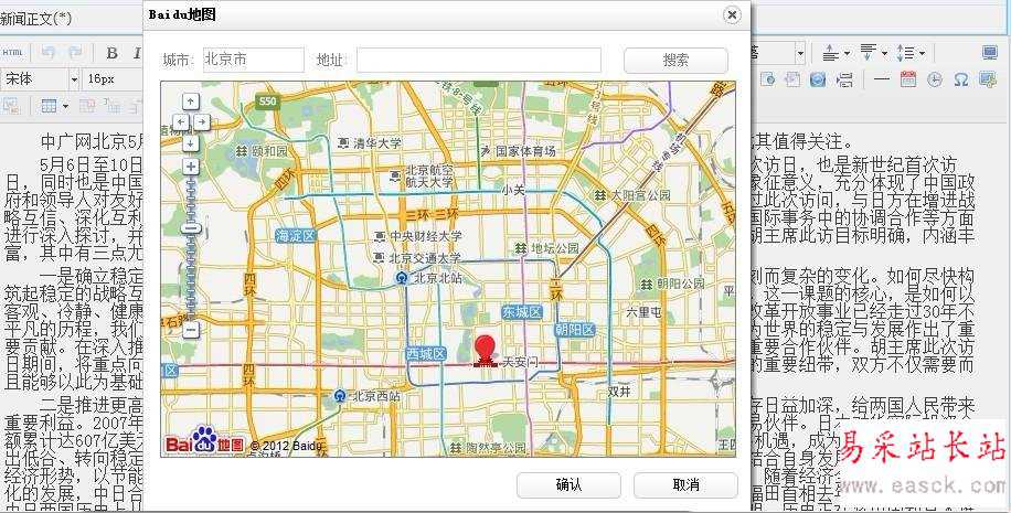 帝国cms整合百度编辑器ueditor图文教程
