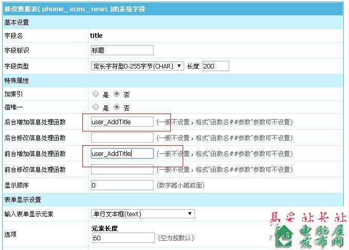帝国CMS功能解密之字段处理函数详解