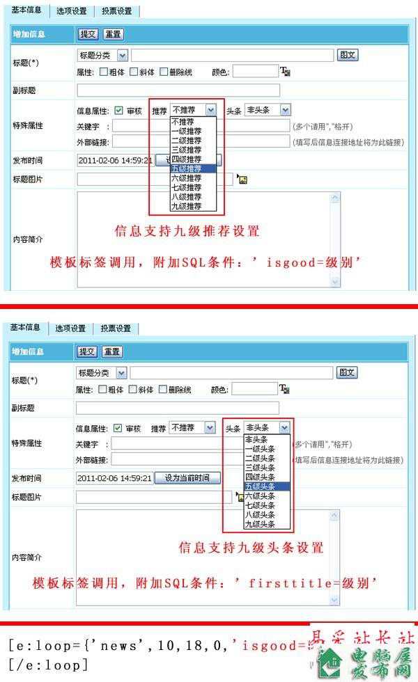 帝国cms万能标签如何精确调用9级推荐或9级头条